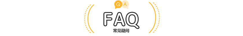 FAQ よくあるご質問