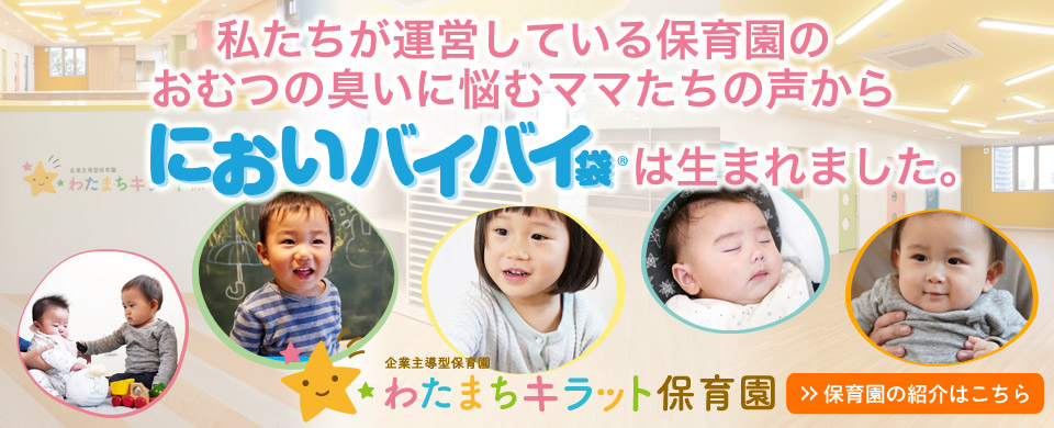 においバイバイ袋 公式サイト 1秒でにおいを閉じ込める最強の防臭袋